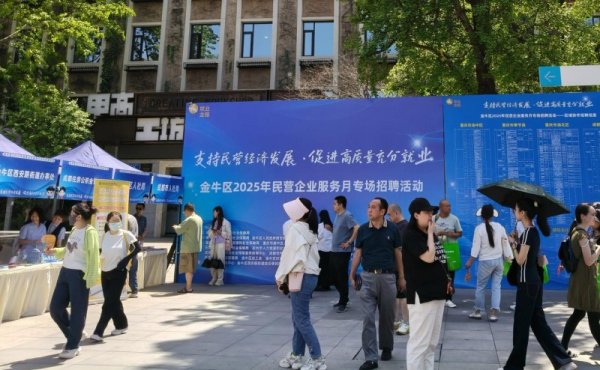 配资著名炒股配资门户 金牛区“三力齐发“助推民营企业服务月招聘活动成效显著
