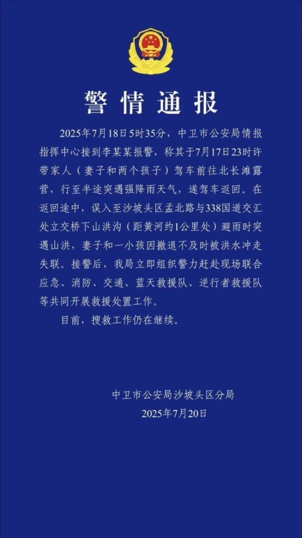 配资开户知识网 一家四口露营母子被洪水冲走 搜救工作持续进行