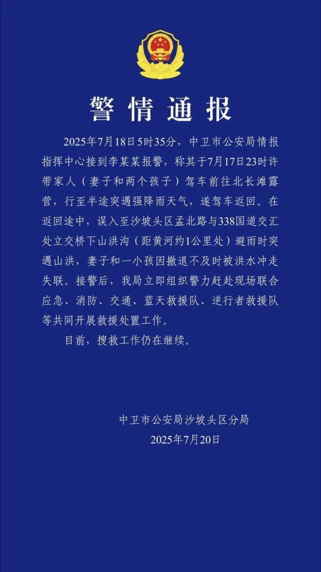 一家四口露营母子被洪水冲走